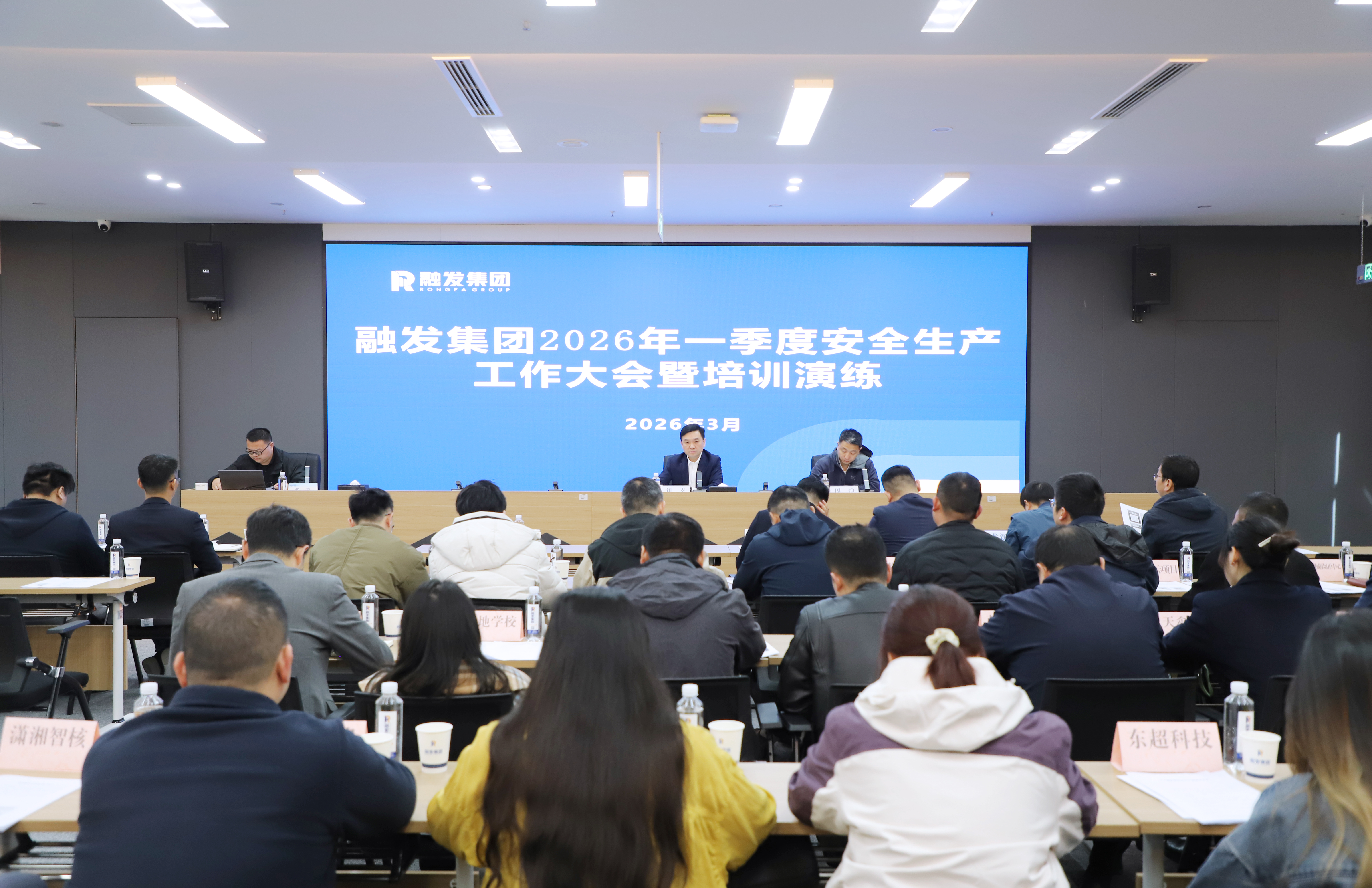 安全筑底，實(shí)干篤行！融發(fā)集團(tuán)召開2026年一季度安全生產(chǎn)工作大會(huì)暨培訓(xùn)演練活動(dòng)